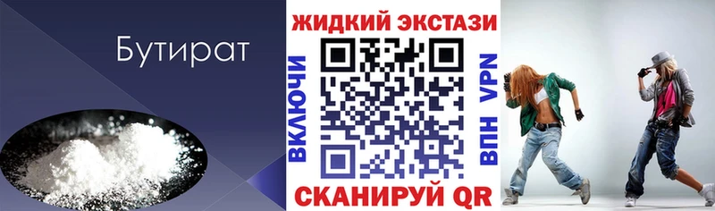 наркотики Североуральск БУТИРАТ 1.4BDO