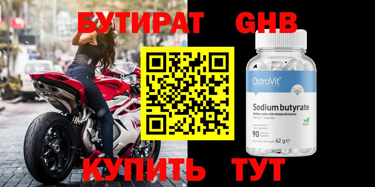 Бутират оксана  Вход с VPN  Североуральск 