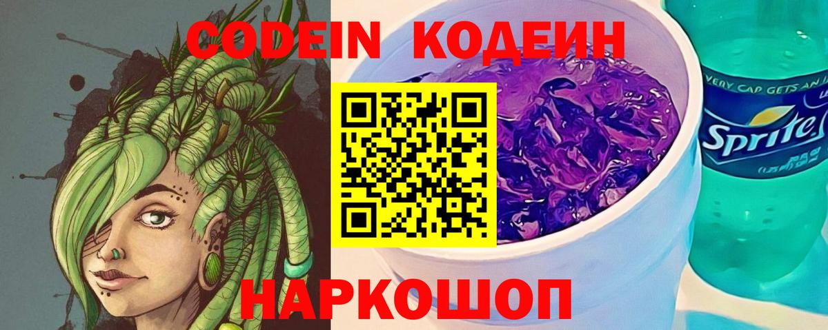 Кодеиновый сироп Lean напиток Lean (лин) Североуральск