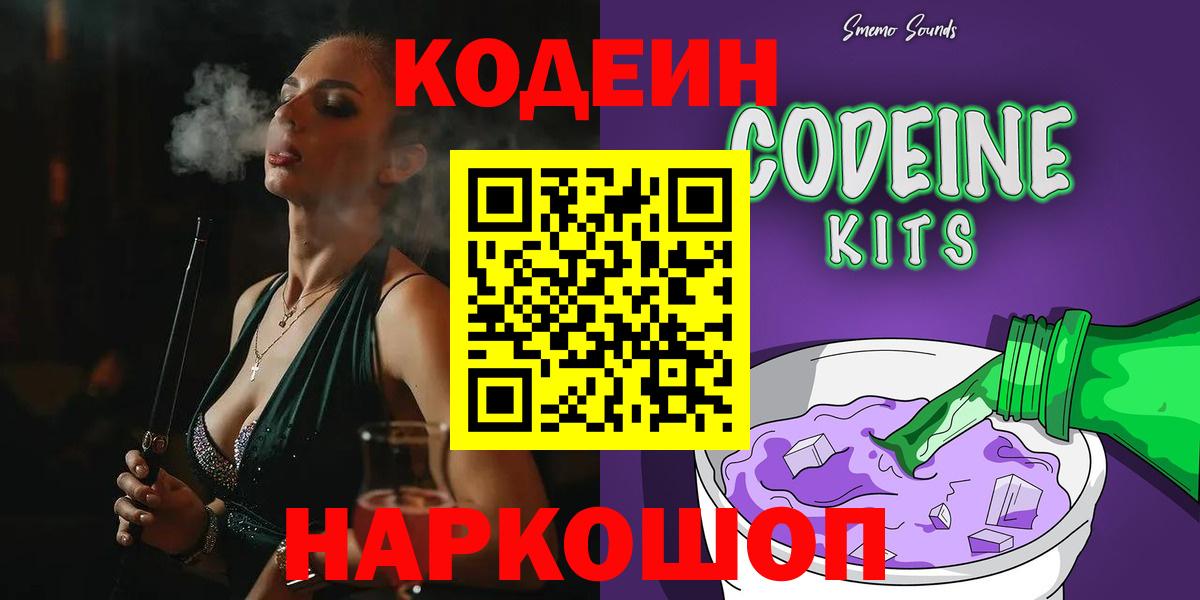 Кодеин Purple Drank  Codein напиток Lean (лин)  Североуральск  Вход с VPN 