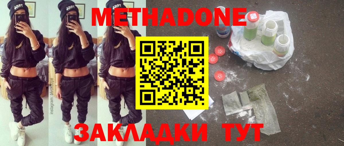 Метадон methadone Североуральск